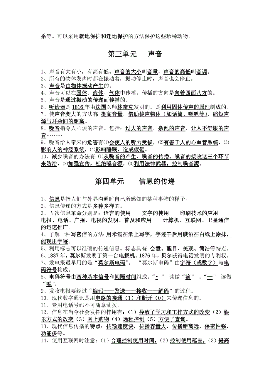 湘教版四年级上册科学复习要点_第2页