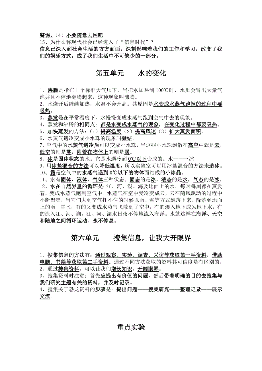 湘教版四年级上册科学复习要点_第3页