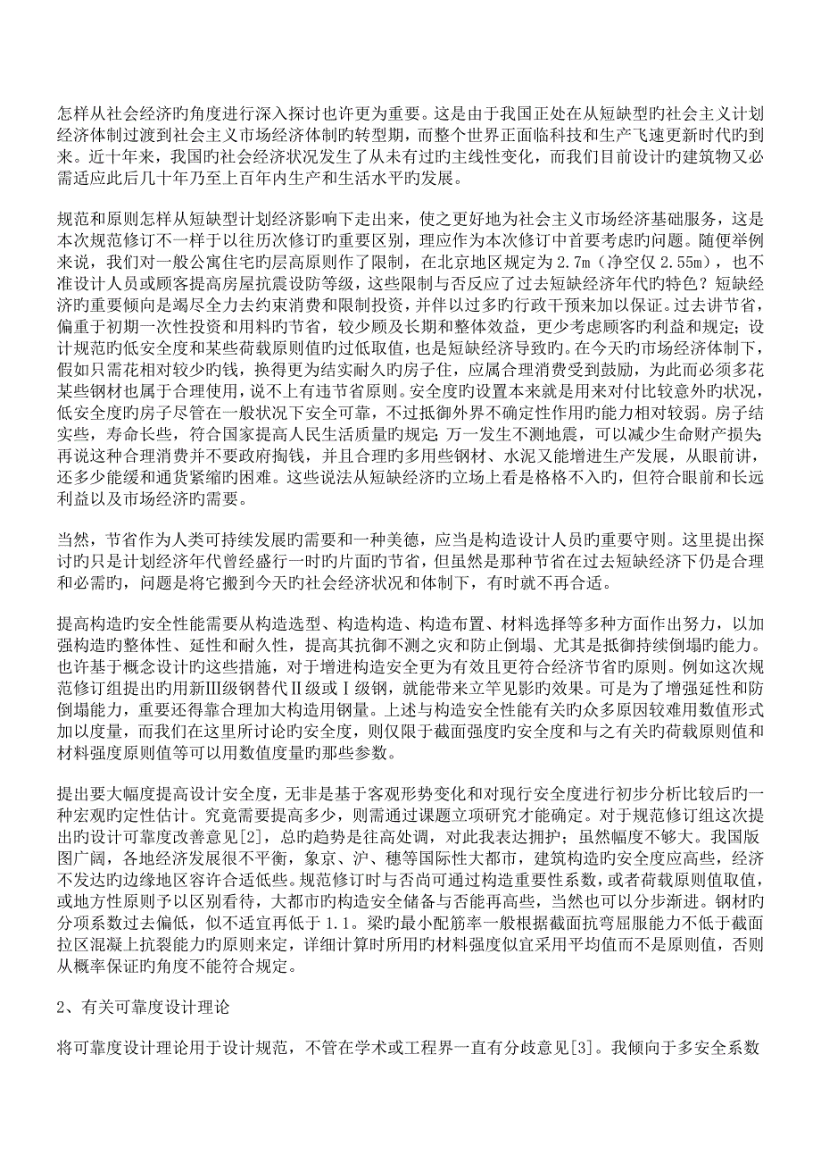 对混凝土结构设计安全度和规范修订的几点看法_第2页