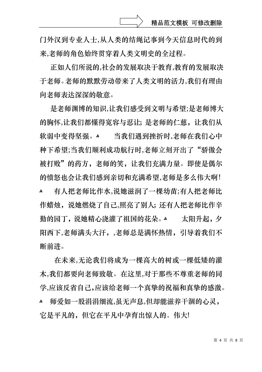 中学生感恩教师演讲稿范文3篇_第4页