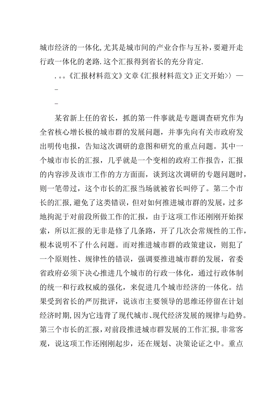 如何写好汇报材料及汇报材料范文.doc_第2页