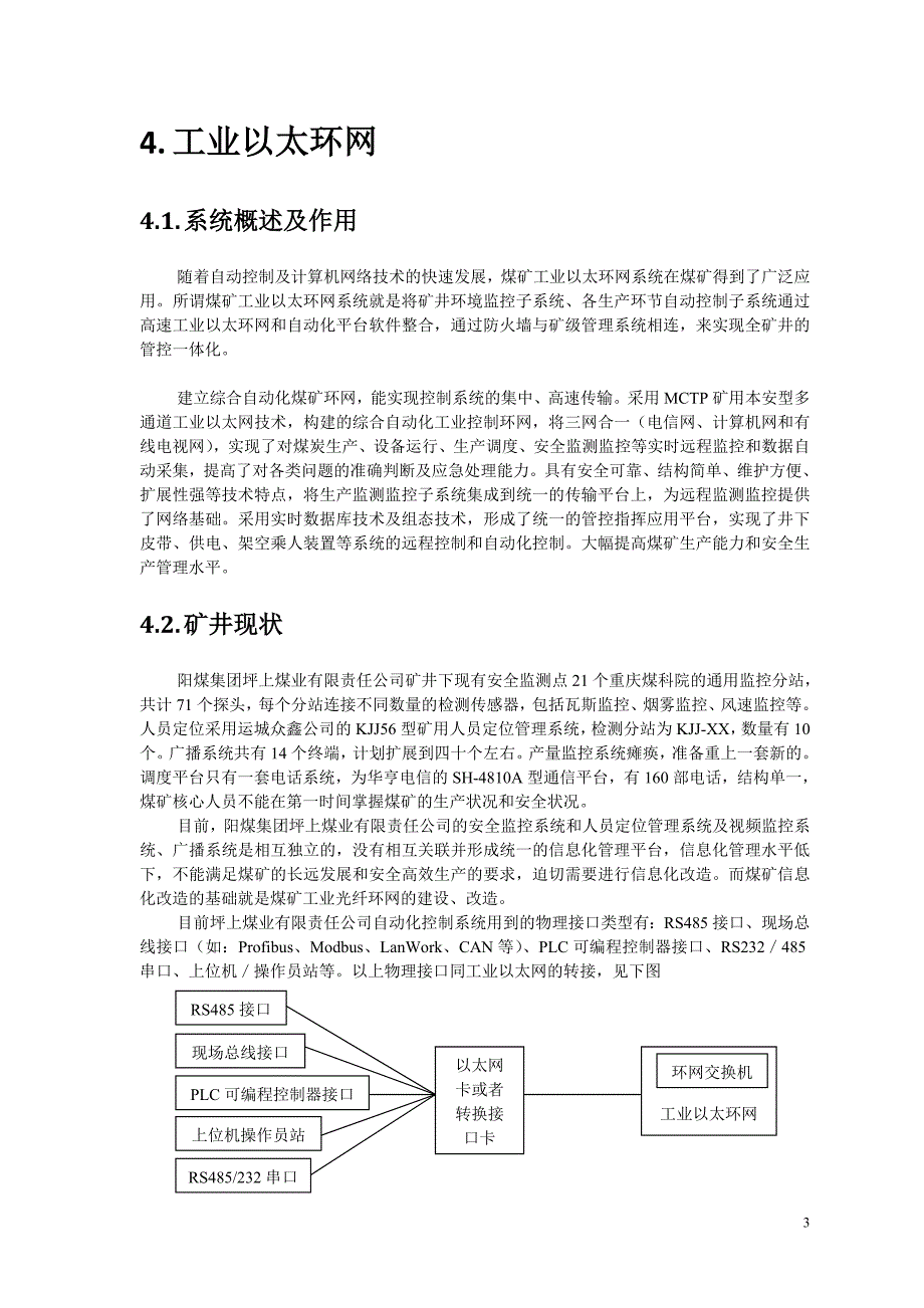 工业以太环网建设方案_第3页