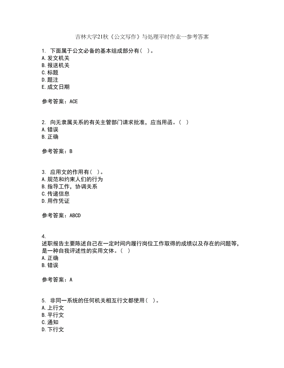 吉林大学21秋《公文写作》与处理平时作业一参考答案57_第1页