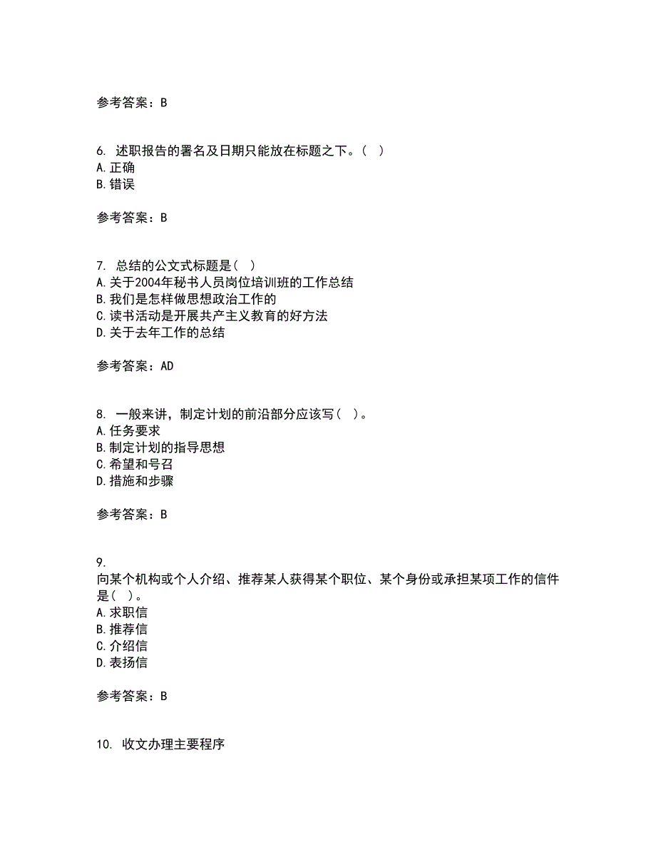 吉林大学21秋《公文写作》与处理平时作业一参考答案57_第2页