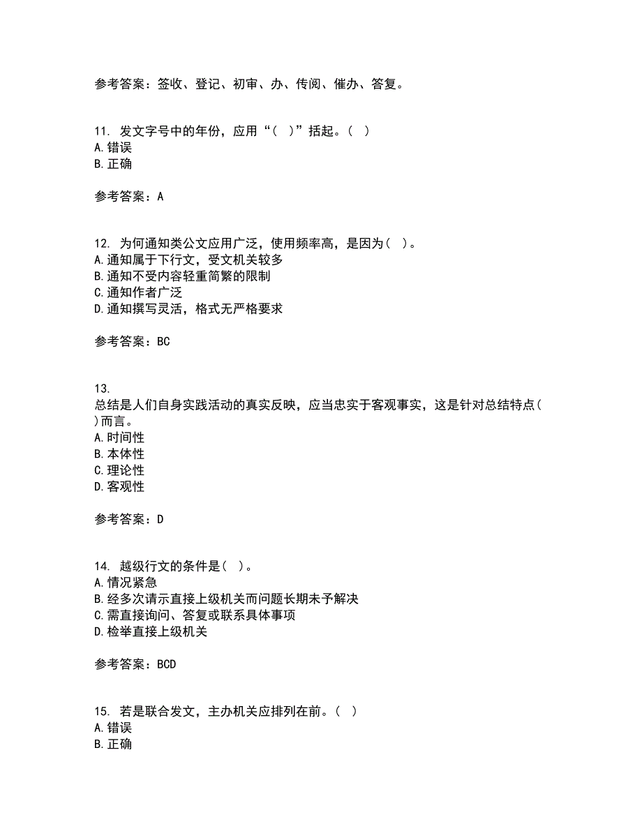 吉林大学21秋《公文写作》与处理平时作业一参考答案57_第3页