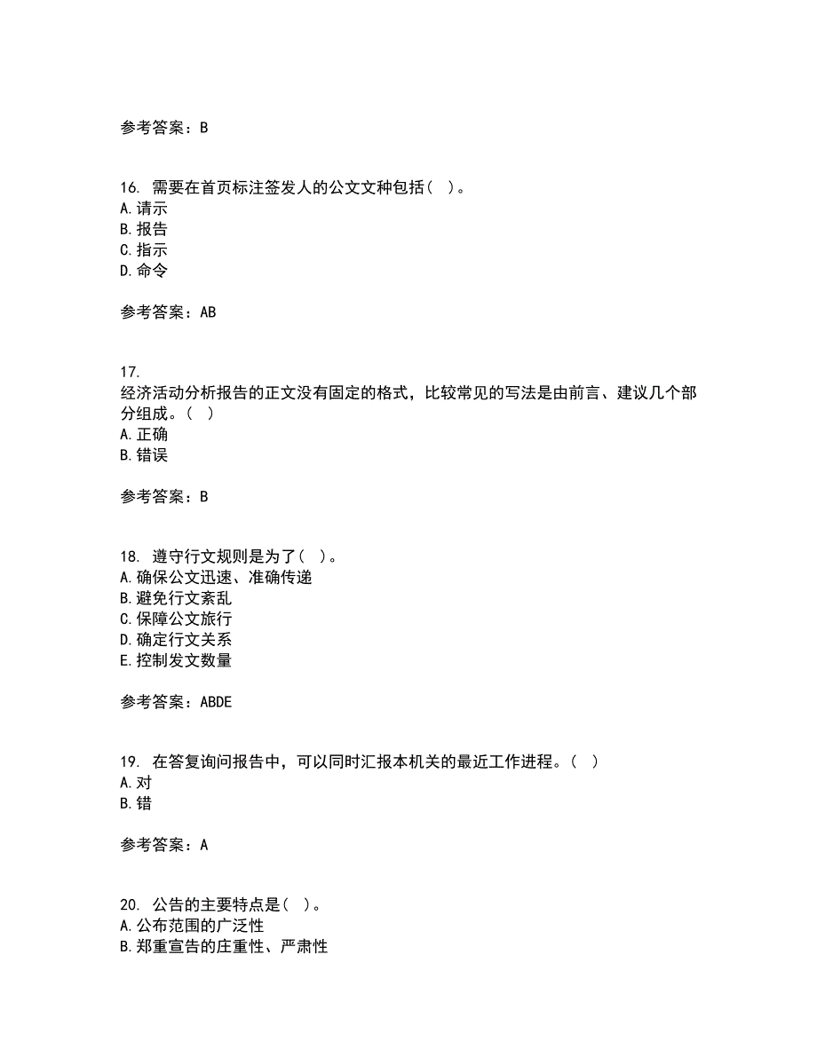 吉林大学21秋《公文写作》与处理平时作业一参考答案57_第4页