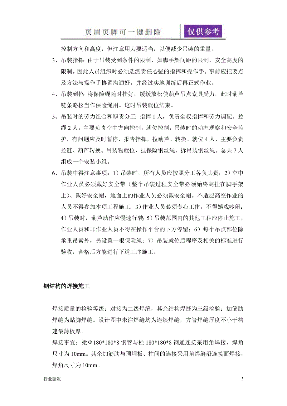 观光电梯施工方案39565建筑专业_第3页