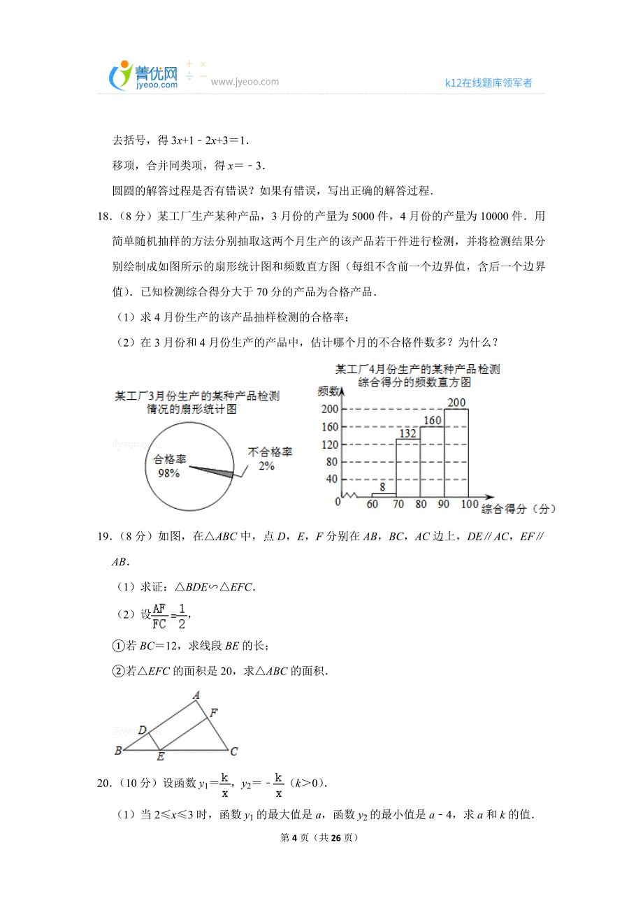 2020年浙江省杭州市中考数学试卷.doc_第4页