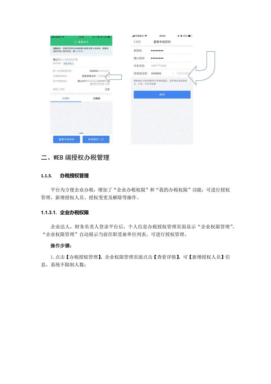 办税授权管理操作指引_第5页