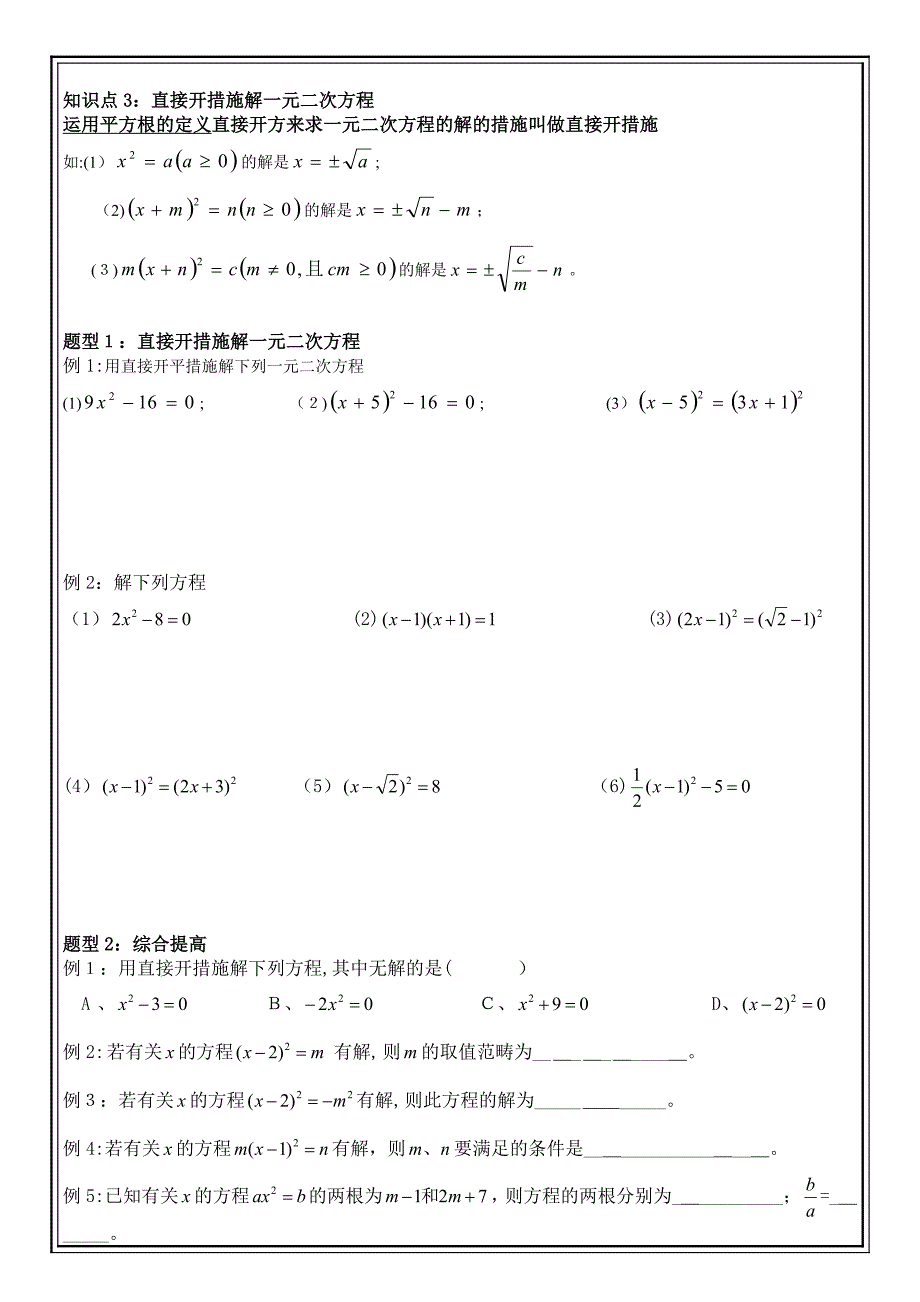 一元二次方程(全章讲义精修)_第4页