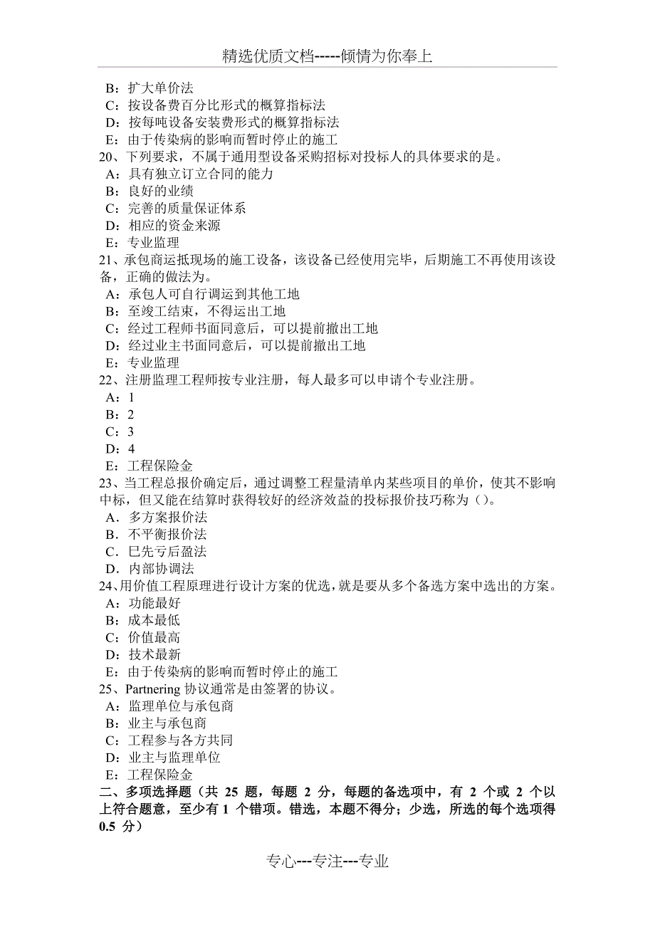 浙江省2015年上半年监理工程师合同管理：竣工结算考试题_第4页