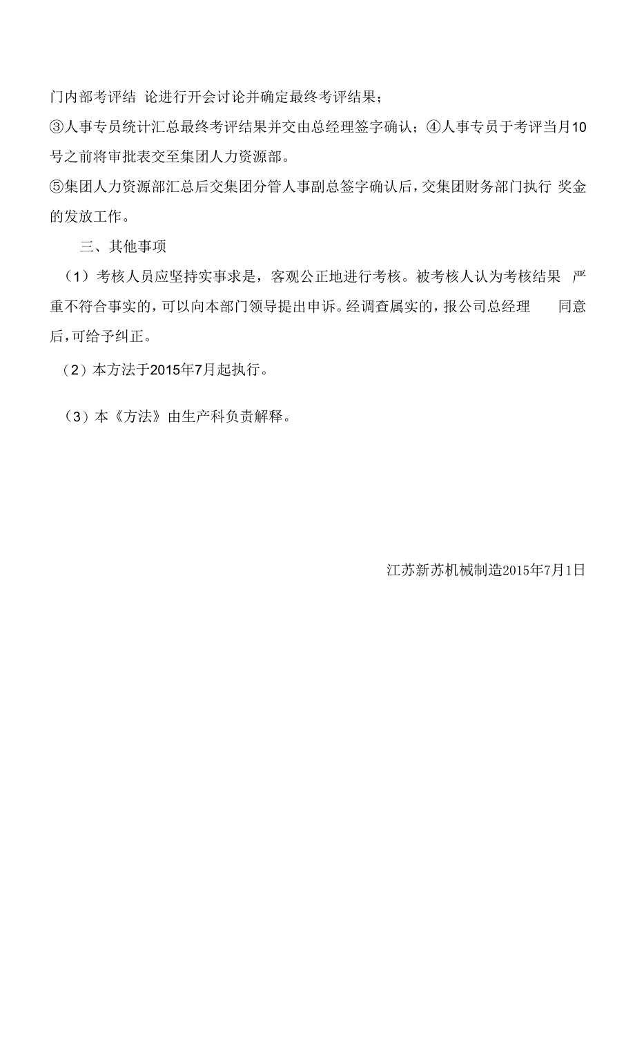 江苏新苏机械制造有限公司绩效考核办法.docx_第3页