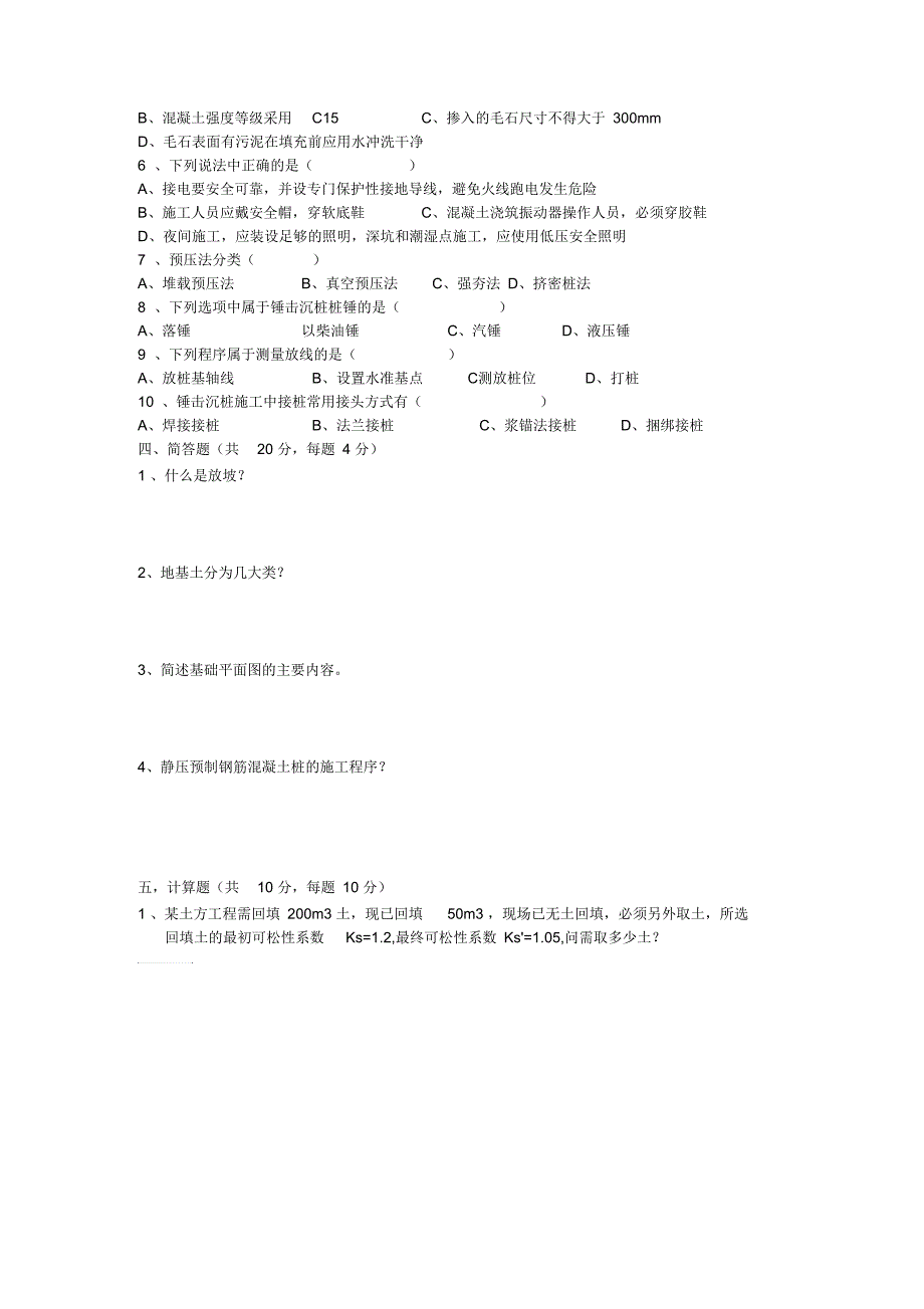 地基与基础工程施工试卷_第2页