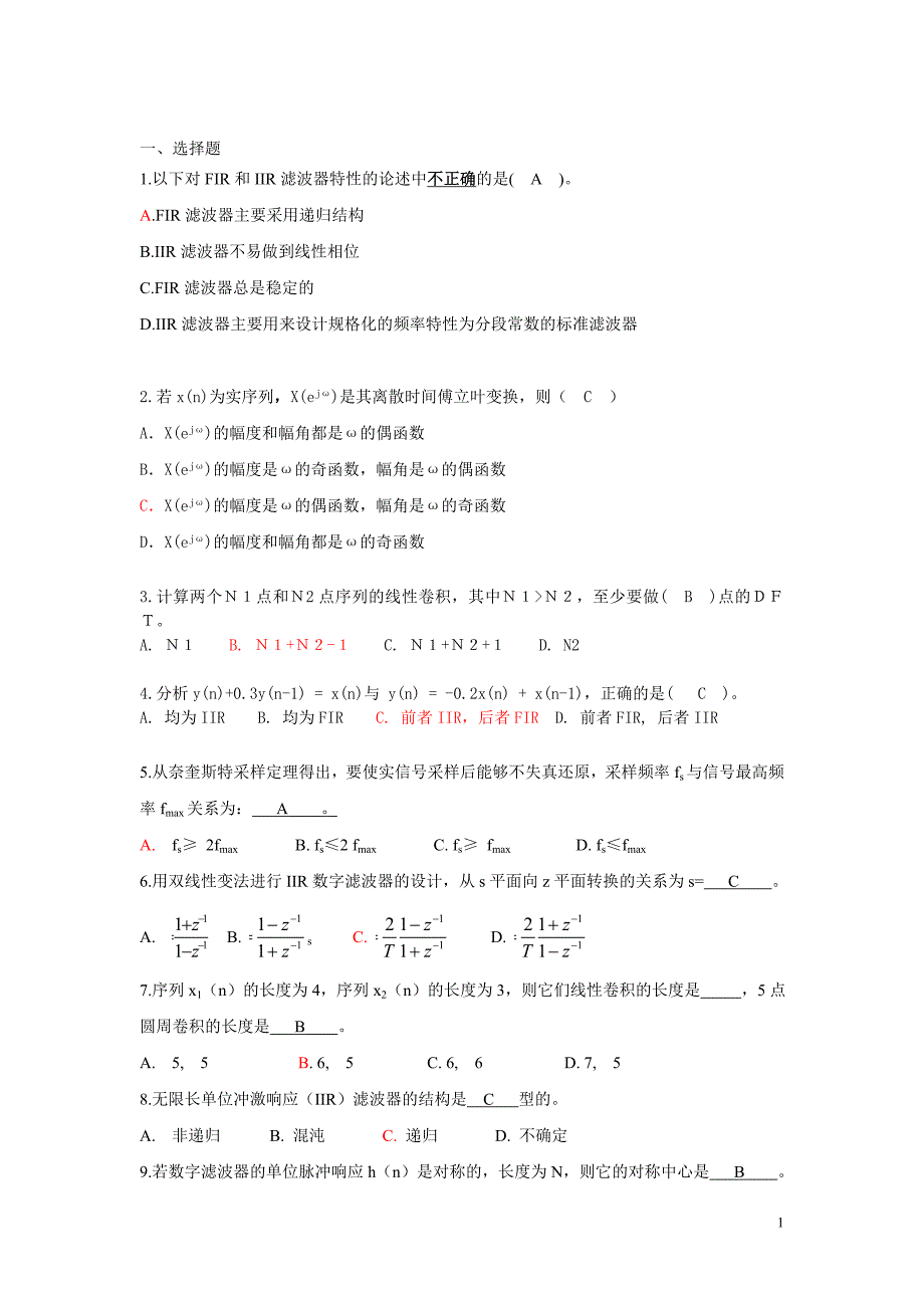 南华大学2011-DSP复习.doc_第1页