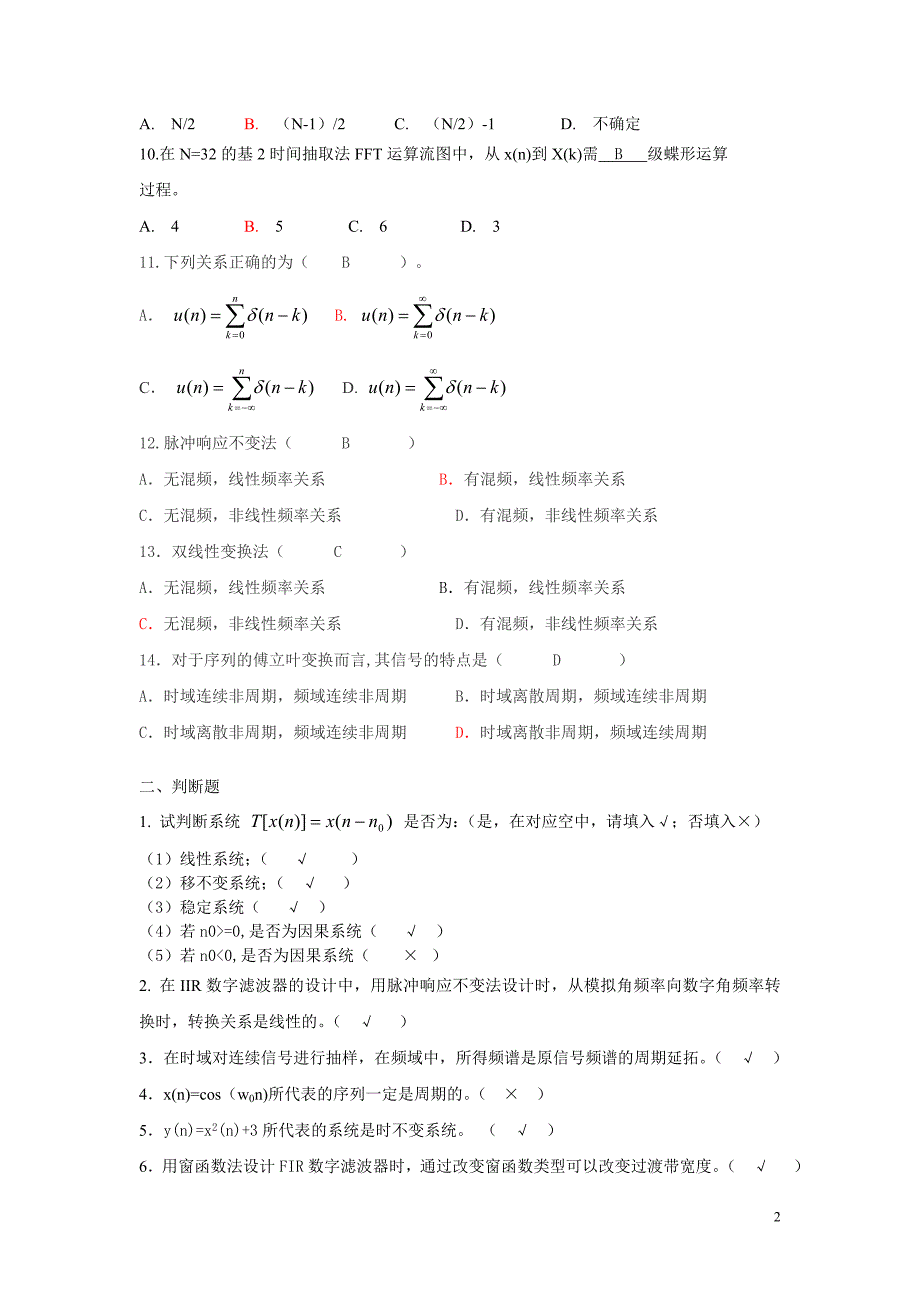 南华大学2011-DSP复习.doc_第2页