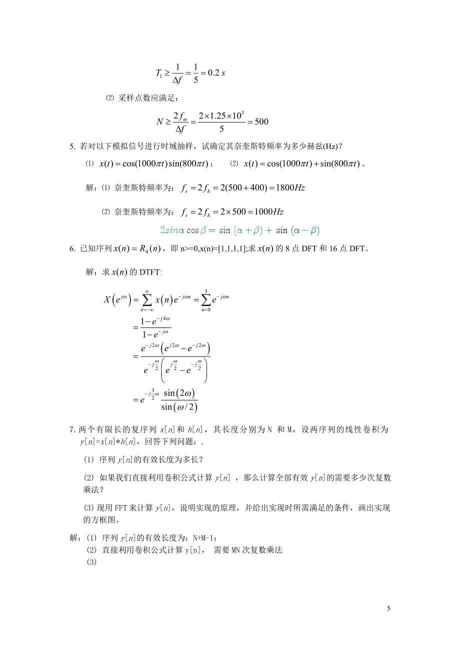 南华大学2011-DSP复习.doc_第5页