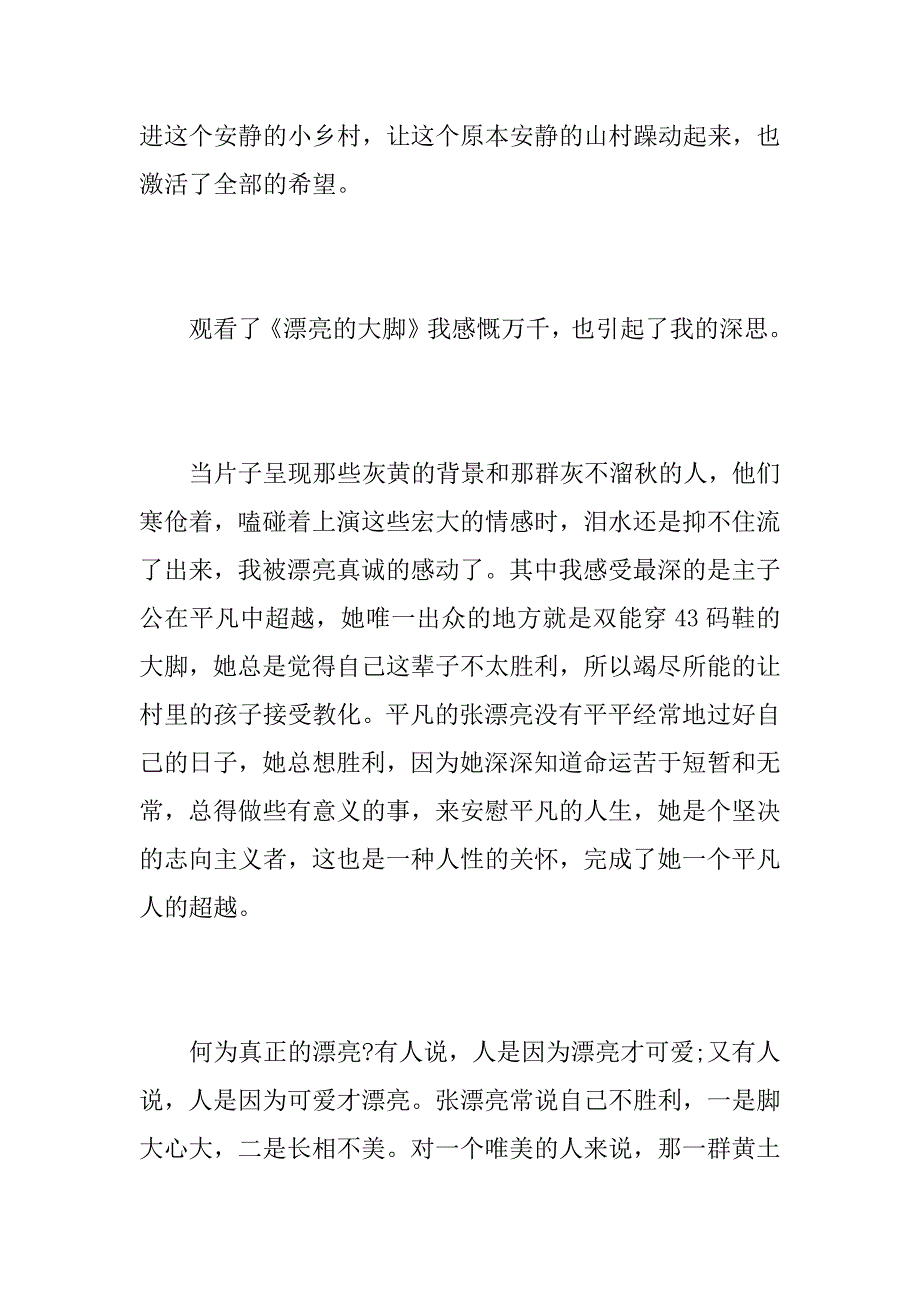 2023年美丽的大脚观后感三篇-美丽的大脚观后感_第2页