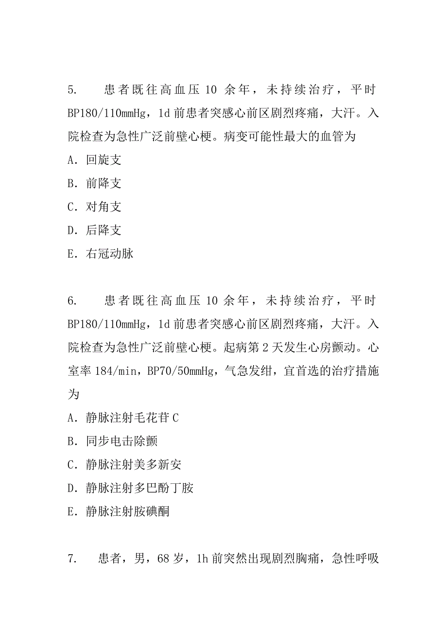 2023年河南主治医师(内科)考试真题卷（8）_第3页