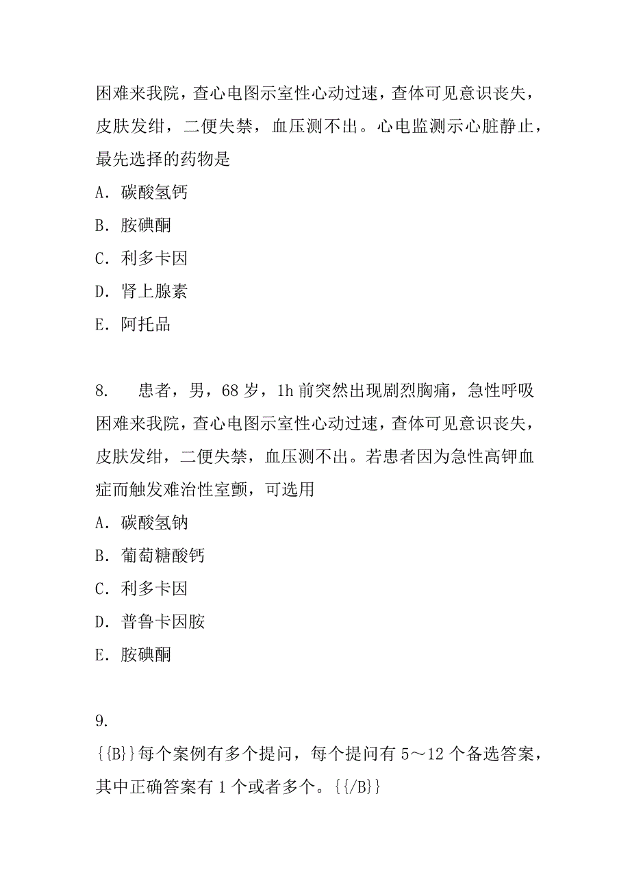 2023年河南主治医师(内科)考试真题卷（8）_第4页