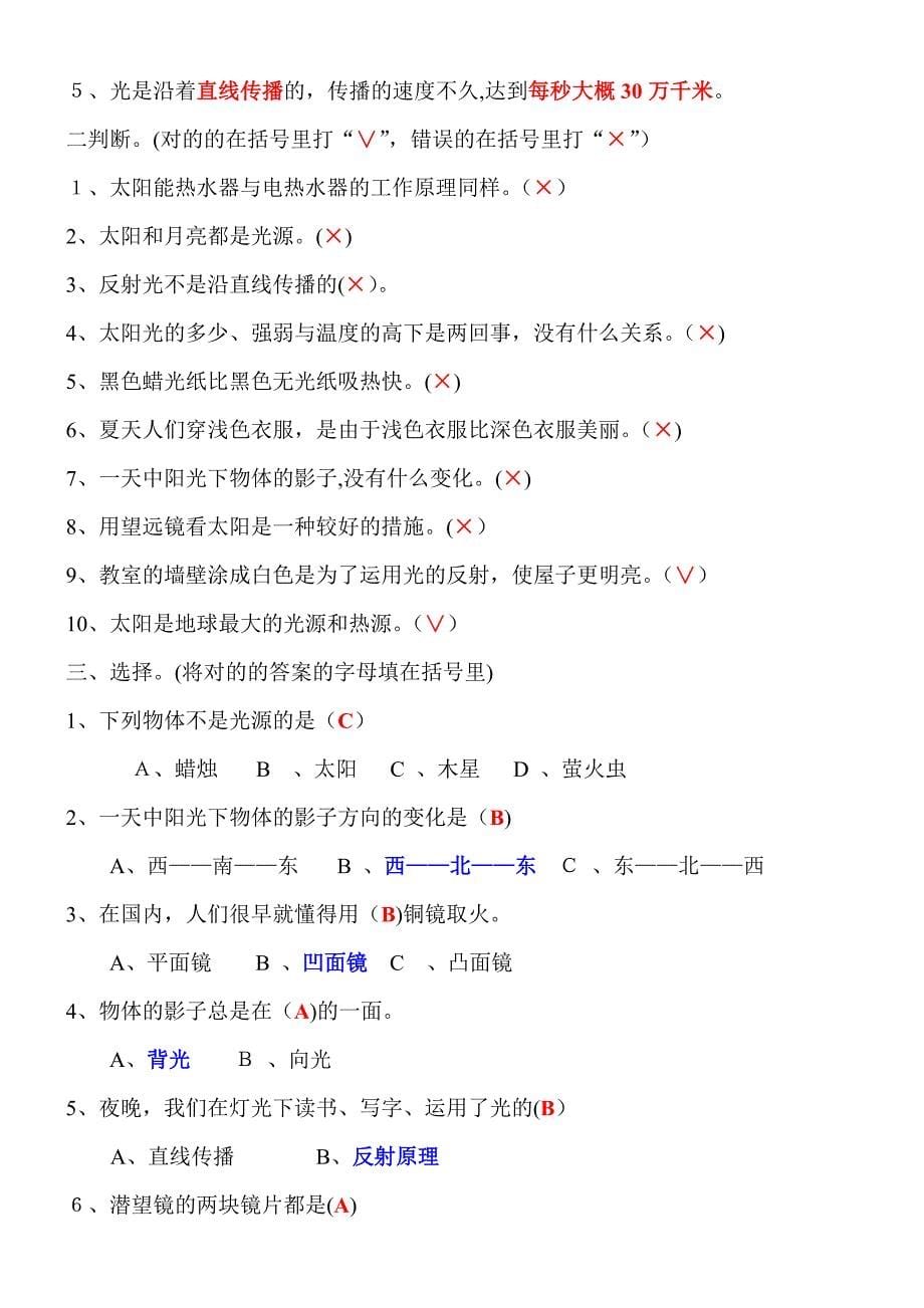 五年级上期科学新素质教育作业训练_第5页