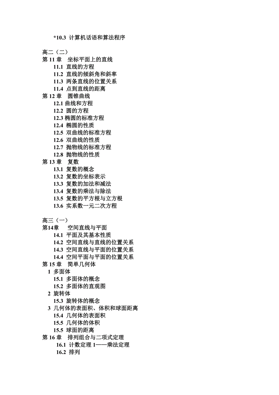 上海高中数学教材目录._第3页