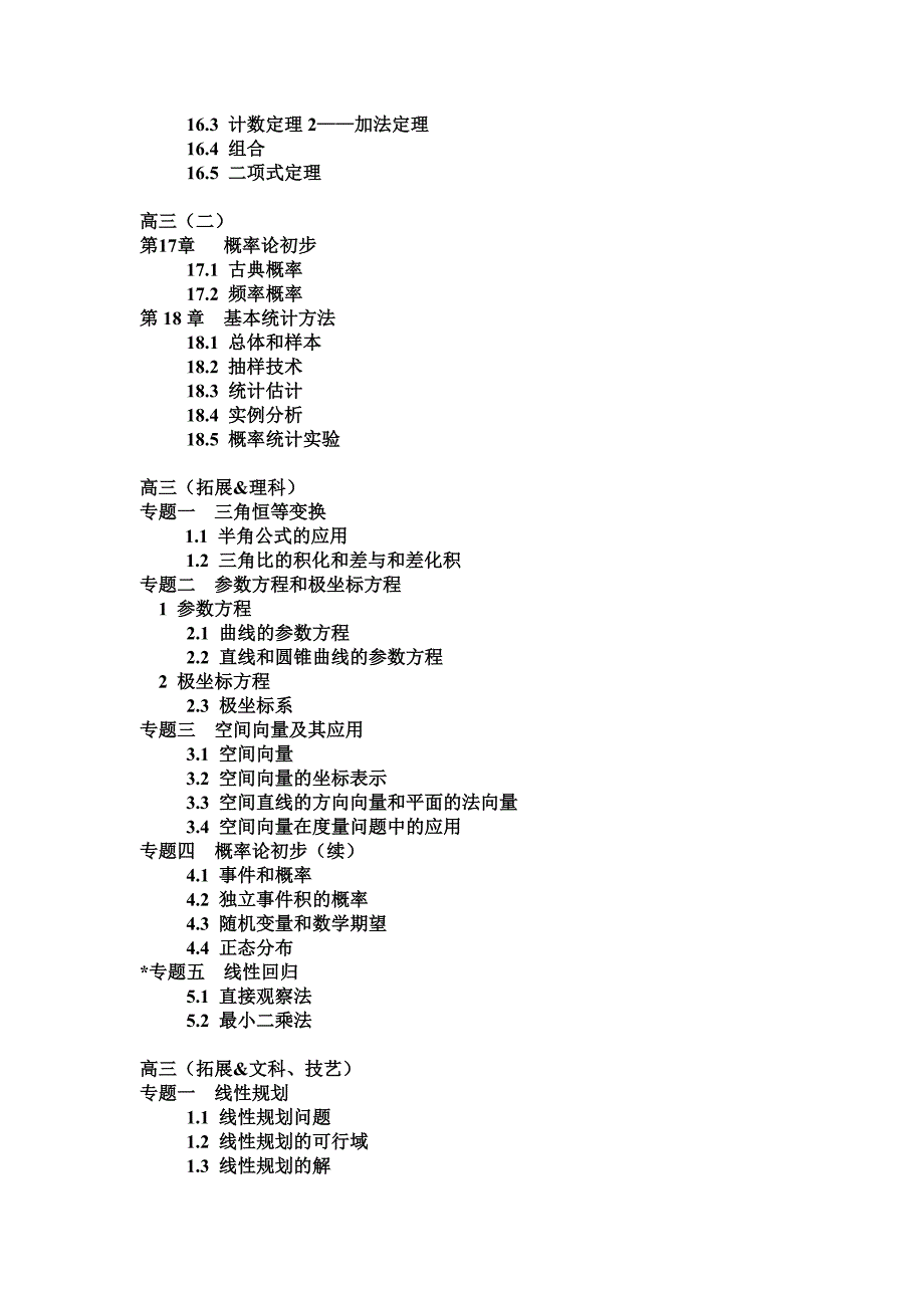 上海高中数学教材目录._第4页