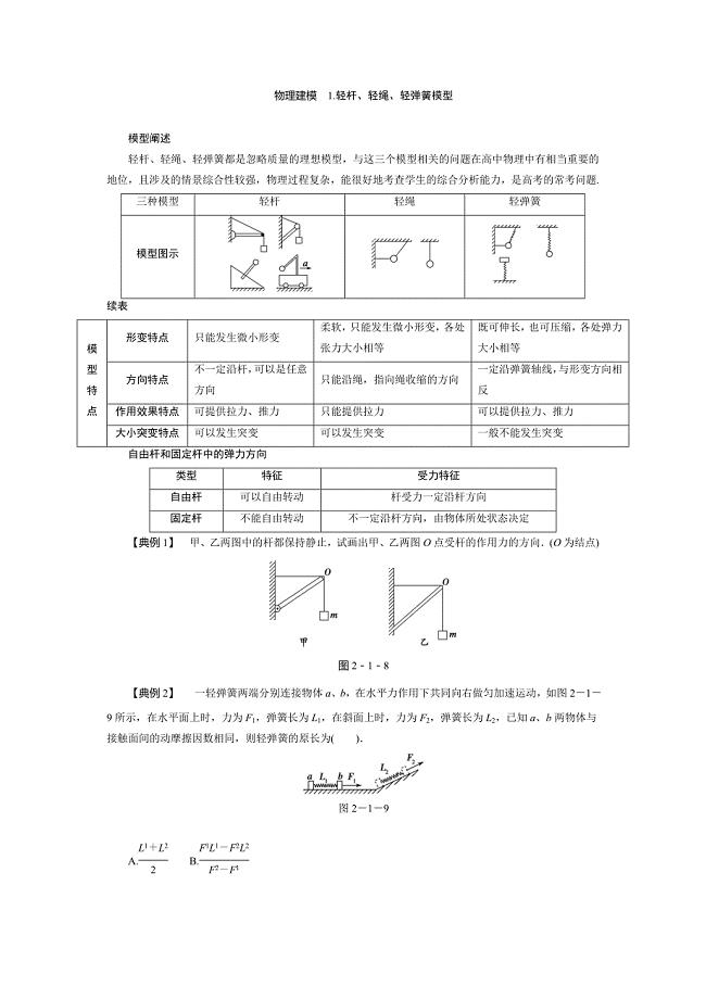 物理建模1.轻杆、轻绳、轻弹簧模型.doc