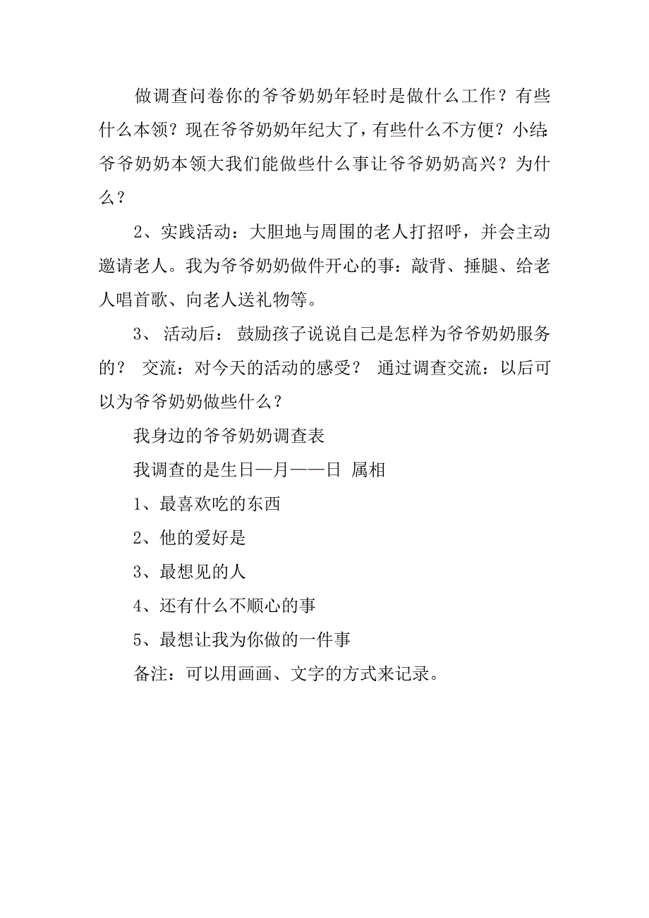 2019幼儿园重阳节敬老活动方案.docx_第3页