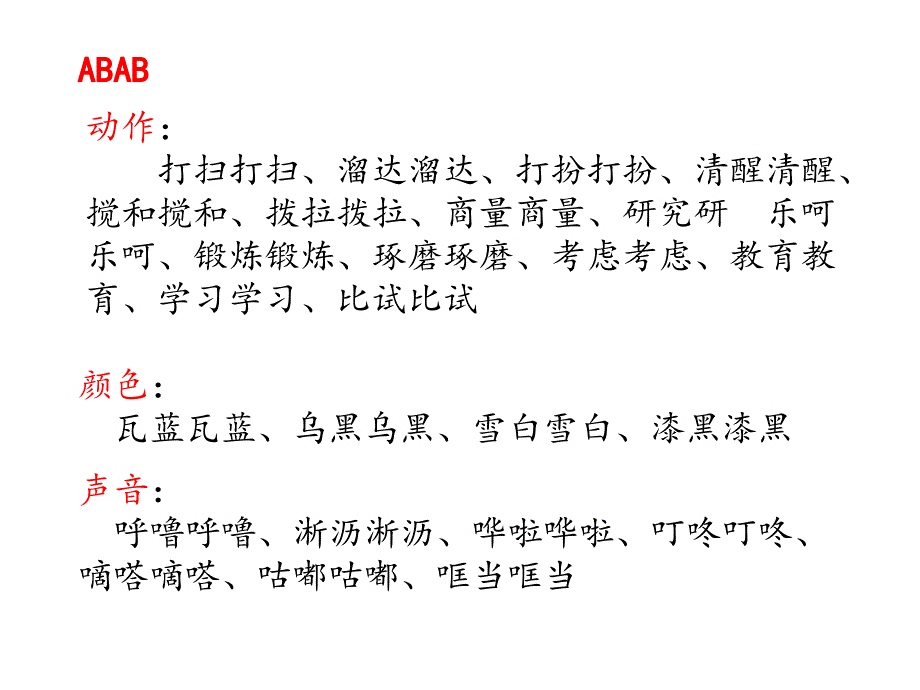 小学语文四年级词语复习PPT_第2页