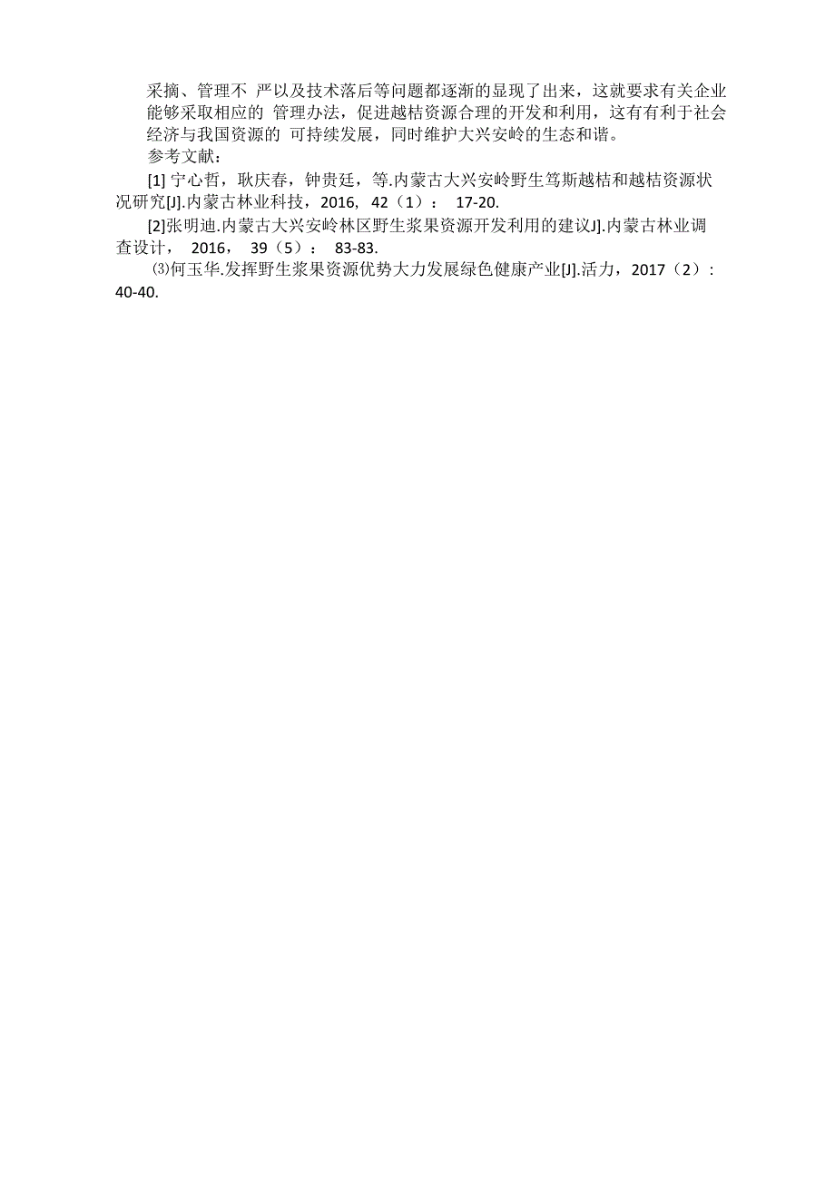 大兴安岭的野生浆果中的越桔资源及开发利用_第3页