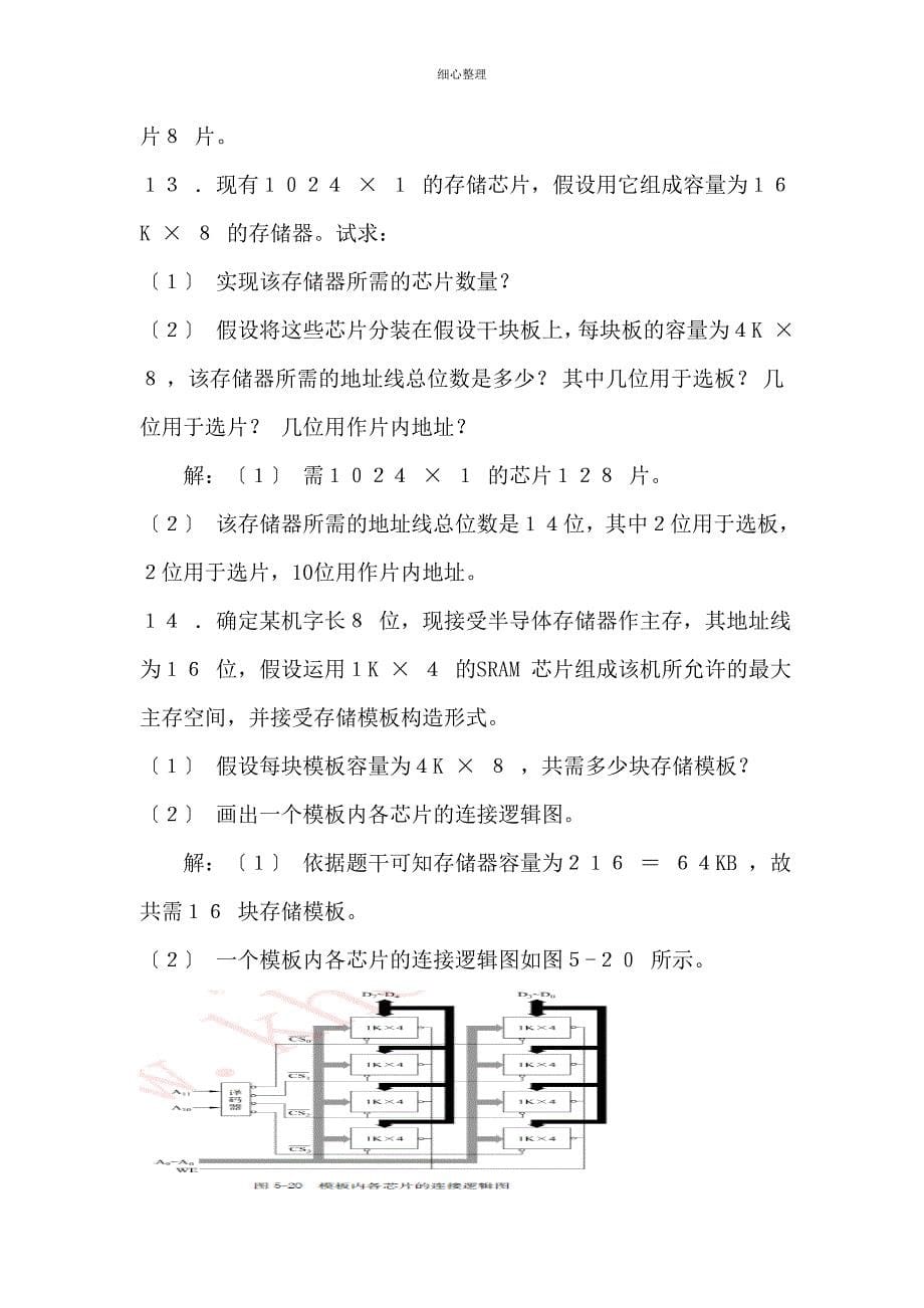 计算机组成原理第五章汇总_第5页