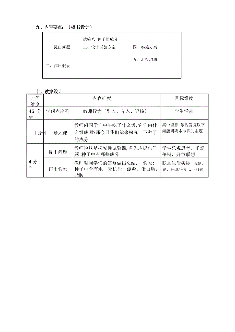 实验六教案种子的成分.doc_第3页