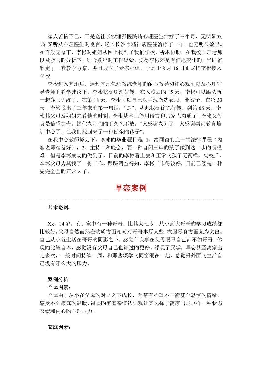 心理疏导案例_第5页