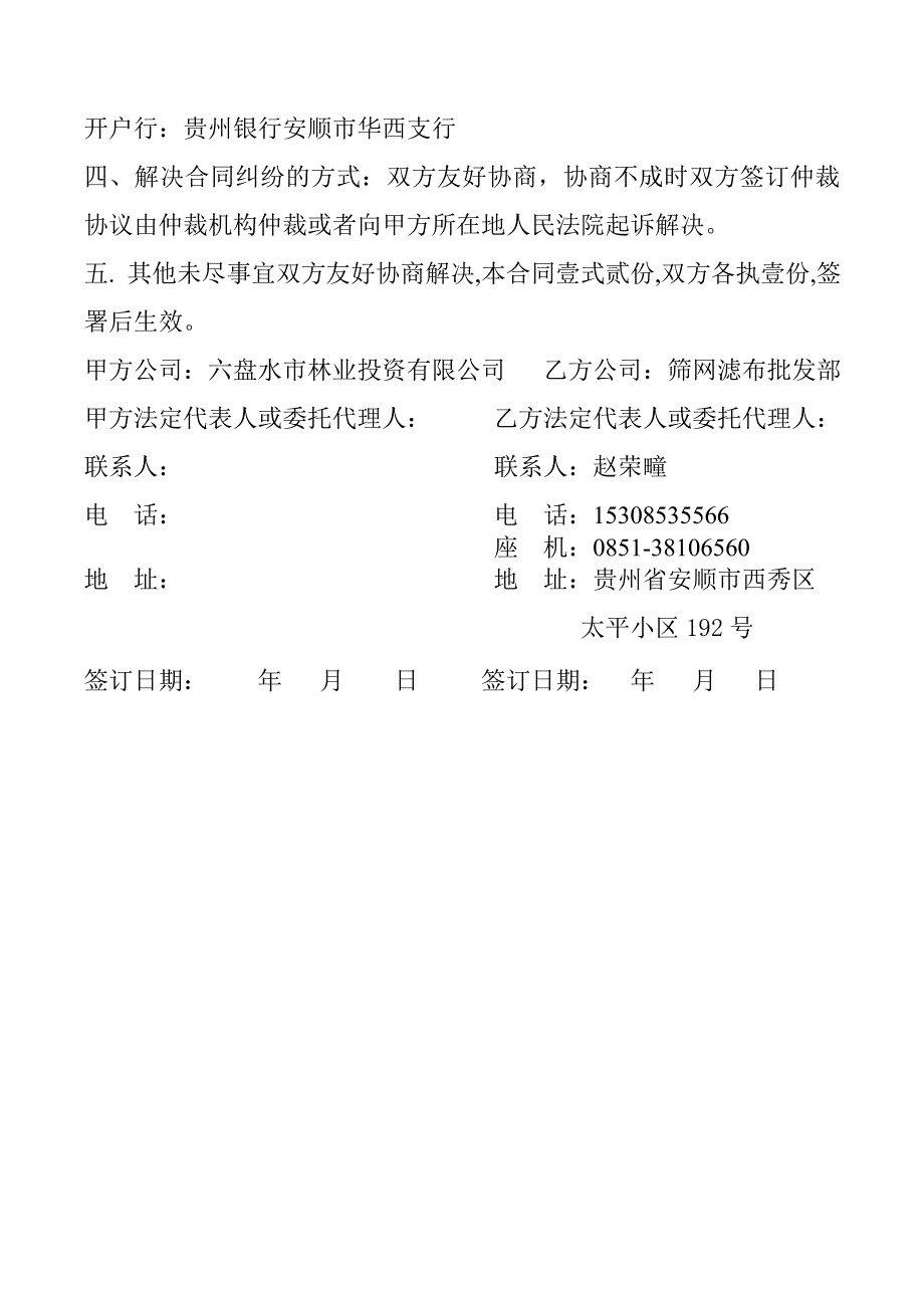 护栏网购销合同_第2页