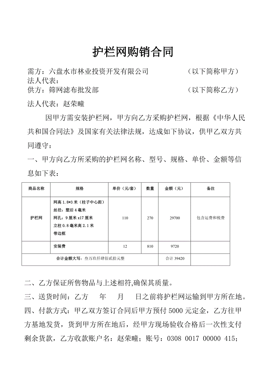 护栏网购销合同_第3页