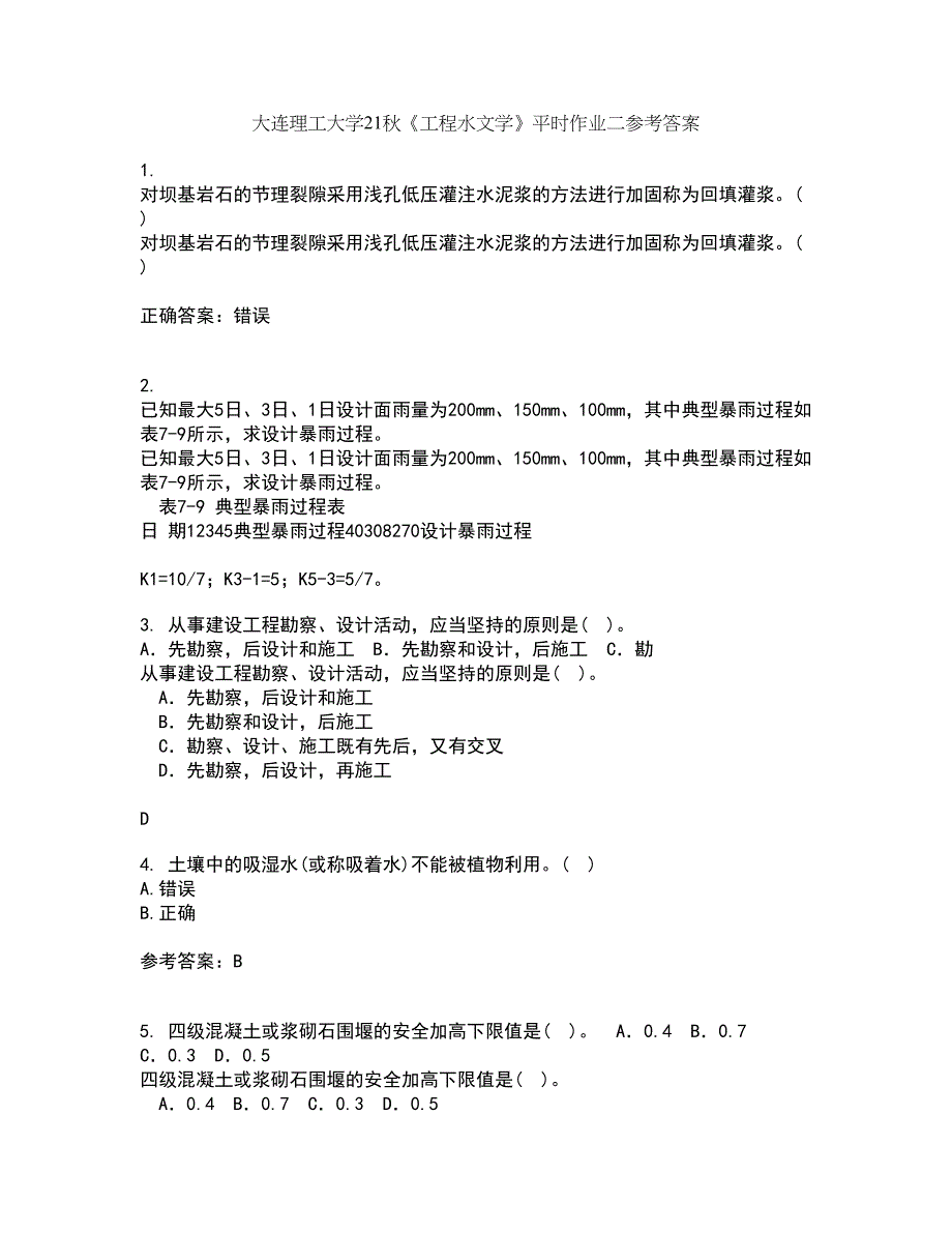 大连理工大学21秋《工程水文学》平时作业二参考答案47_第1页