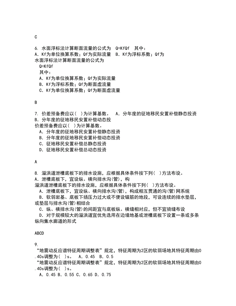 大连理工大学21秋《工程水文学》平时作业二参考答案47_第2页