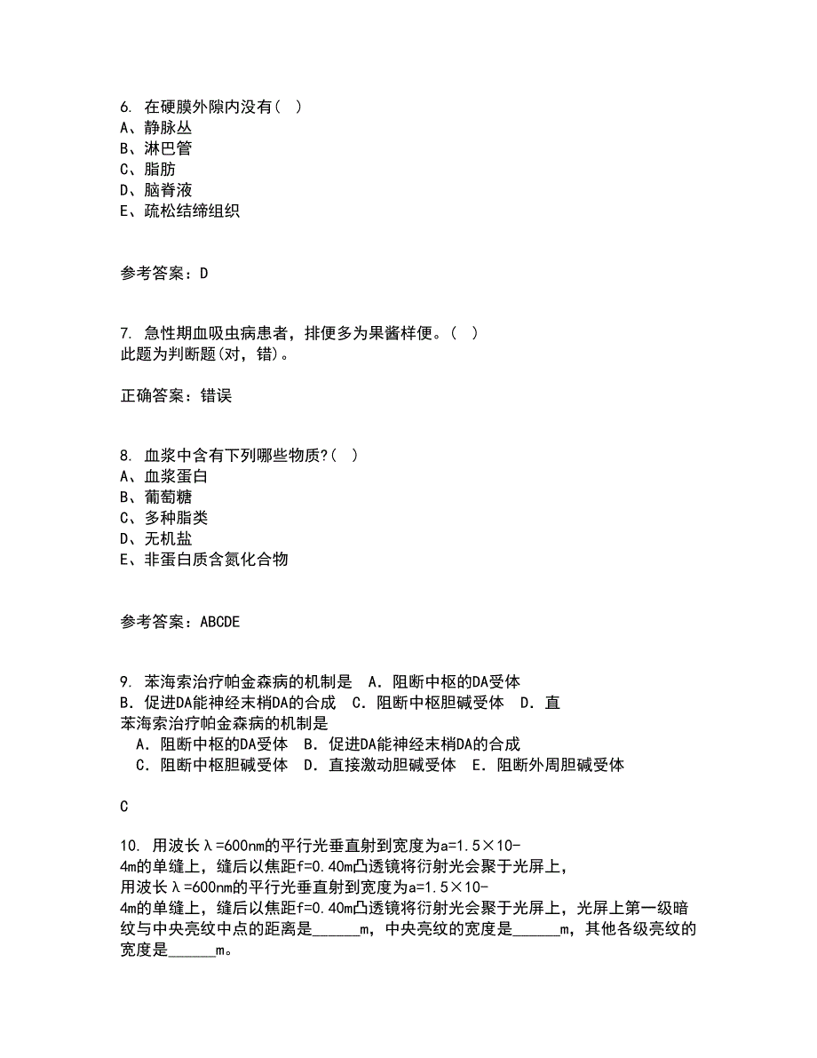 中国医科大学21秋《药物代谢动力学》平时作业2-001答案参考1_第2页