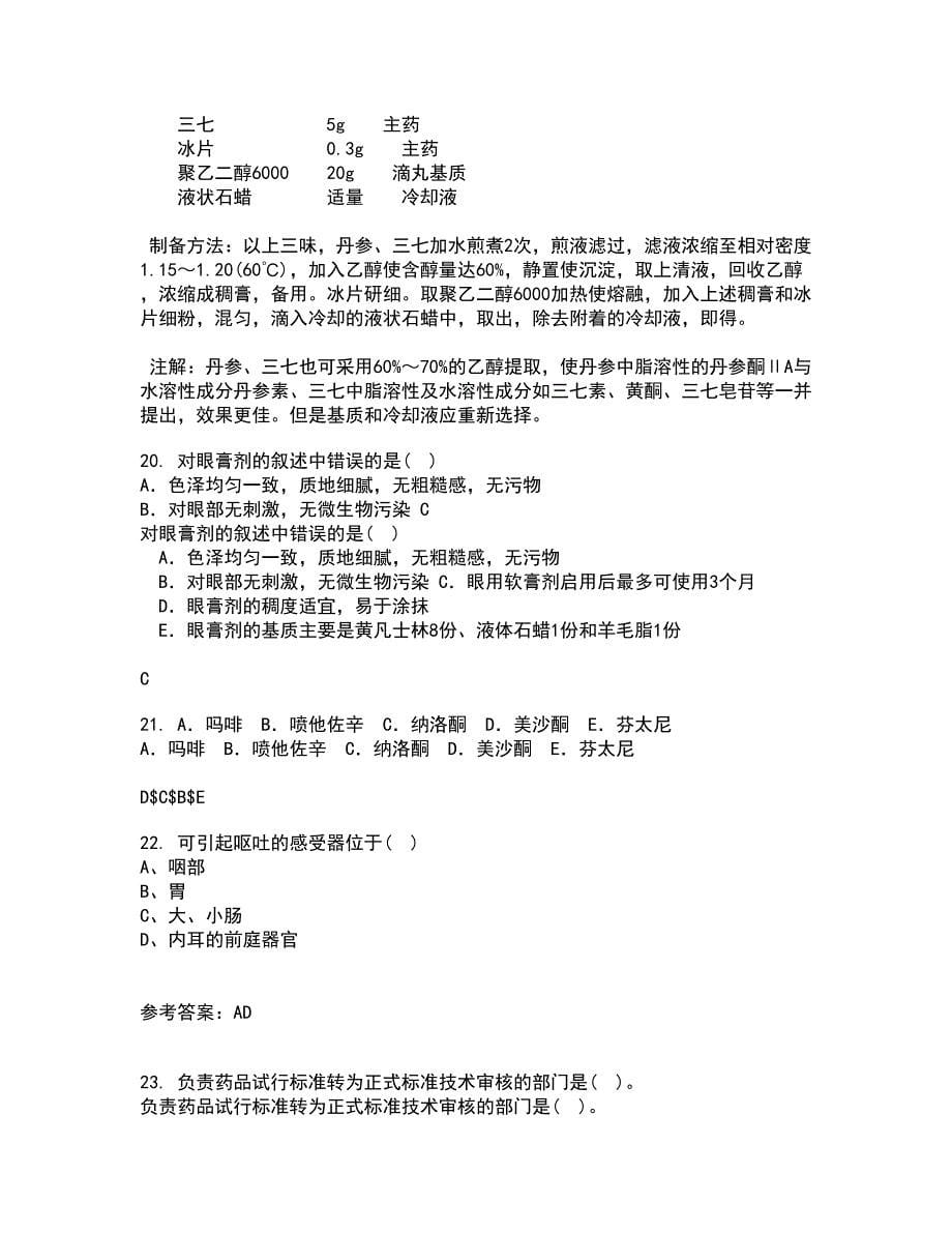 中国医科大学21秋《药物代谢动力学》平时作业2-001答案参考1_第5页