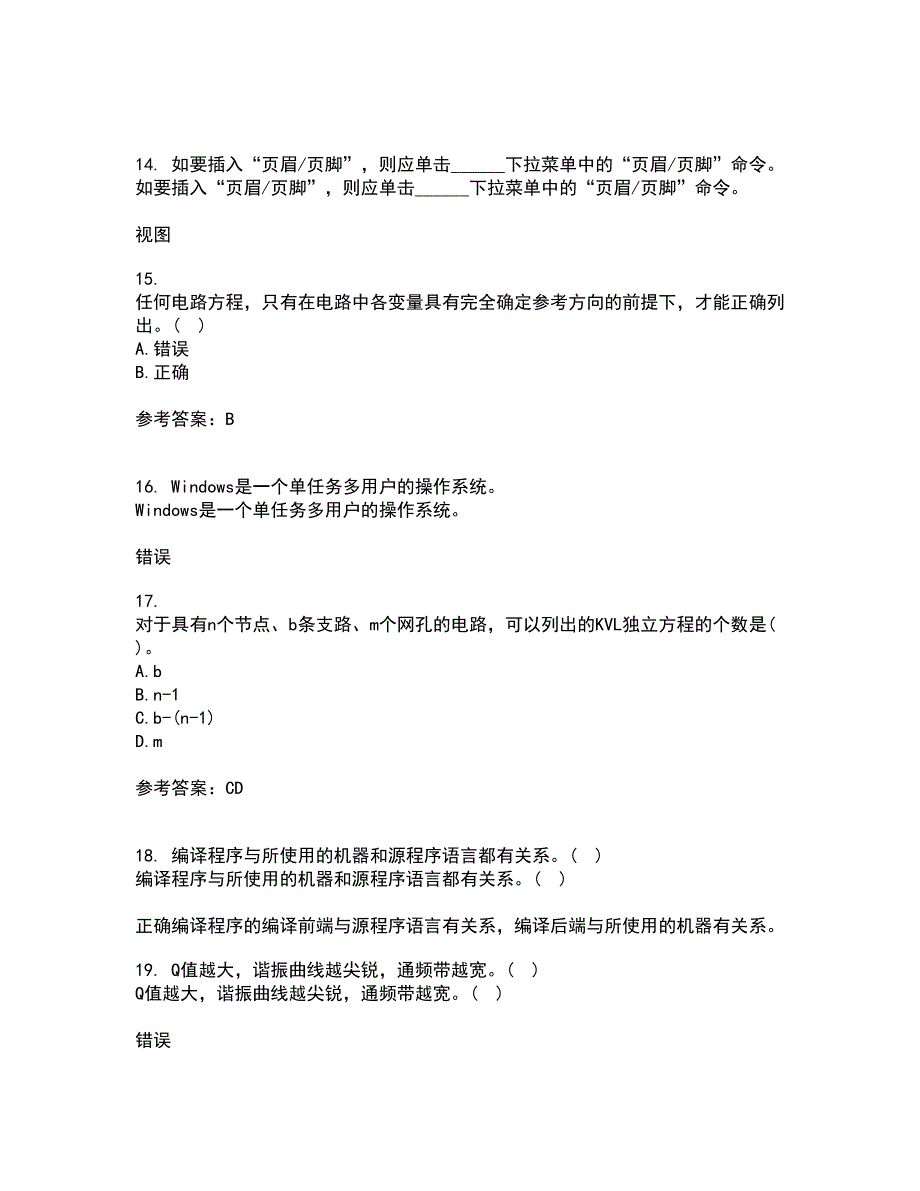 大连理工大学21秋《电路分析基础》在线作业二满分答案18_第4页