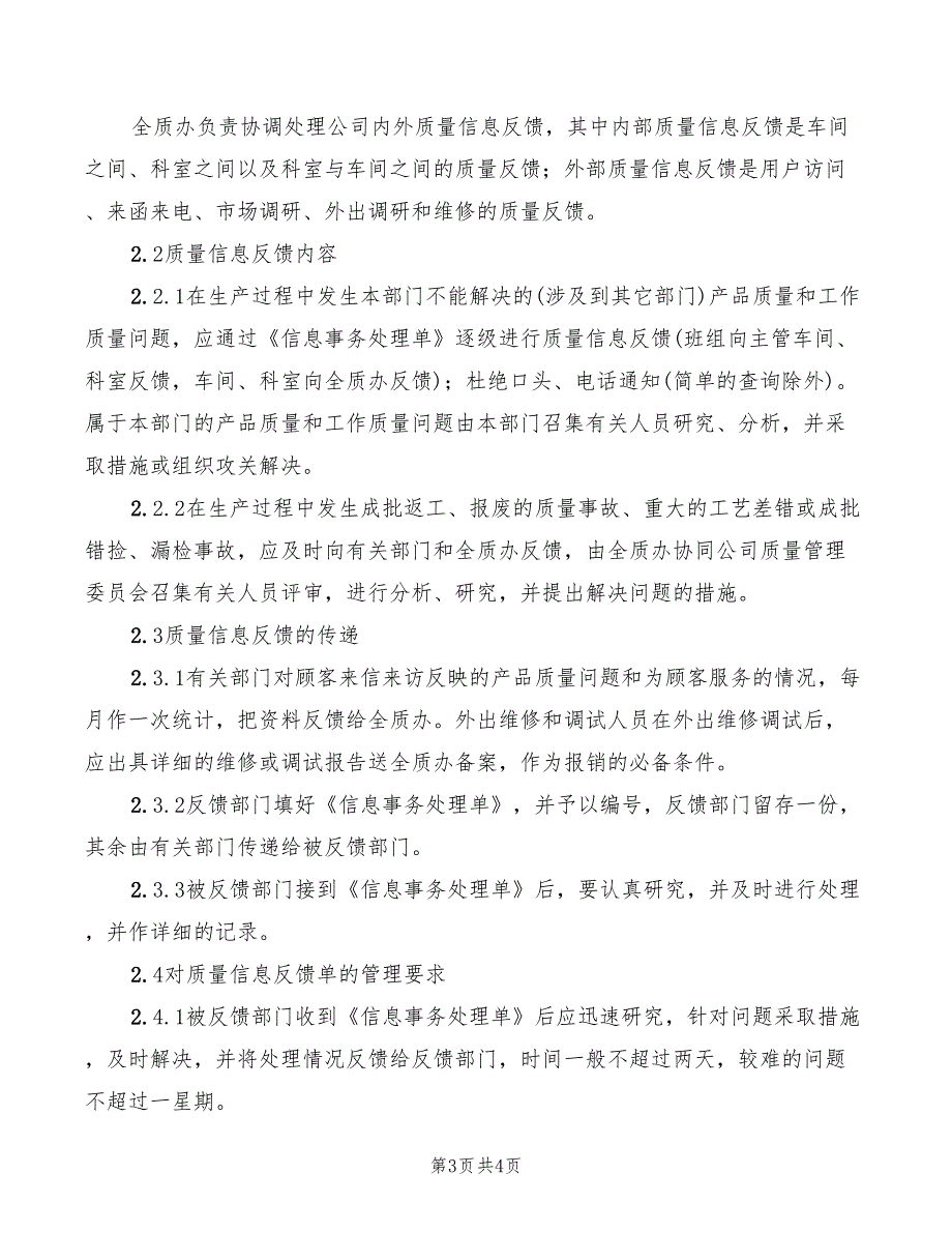 2022年质量保证部管理制度范文_第3页