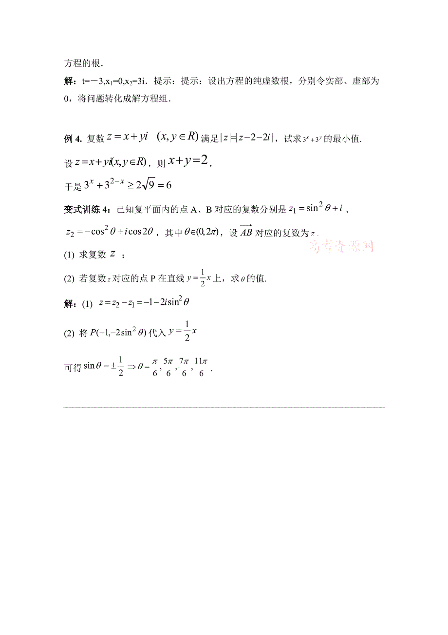 精编北师大版数学选修12教案：第4章典型例题：复数的有关概念_第2页