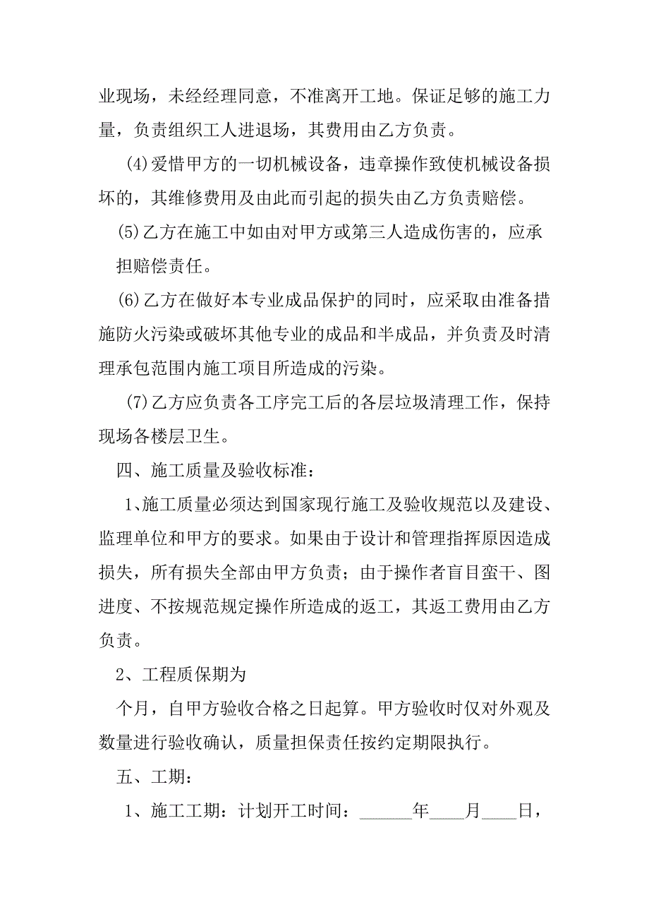 2023年吊顶工程承包合同（完整文档）_第3页