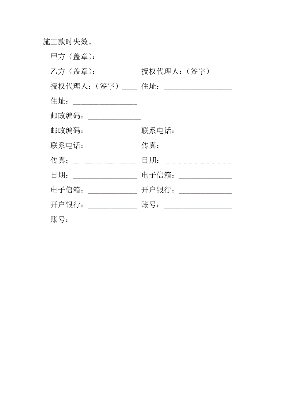 2023年吊顶工程承包合同（完整文档）_第5页