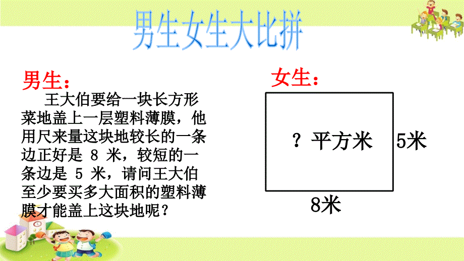 雨花台区-小行小学-小学数学-《画示意图整理信息》-谷叶红_第2页