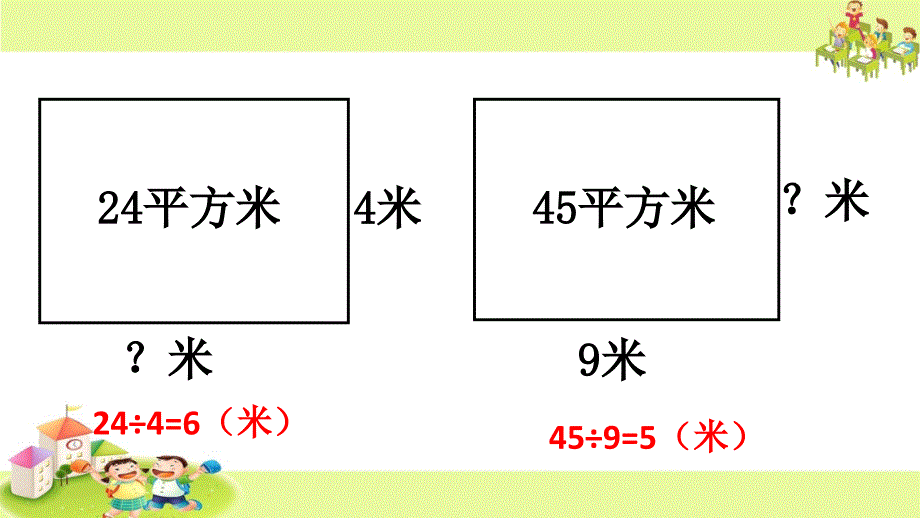 雨花台区-小行小学-小学数学-《画示意图整理信息》-谷叶红_第3页