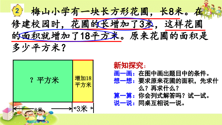 雨花台区-小行小学-小学数学-《画示意图整理信息》-谷叶红_第4页