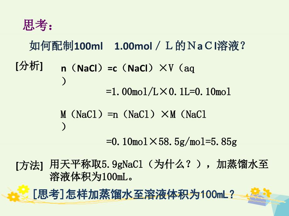 湖南省长沙市高中化学第一章从实验学化学1.2化学计量在实验中的应用4课件新人教版必修1_第2页