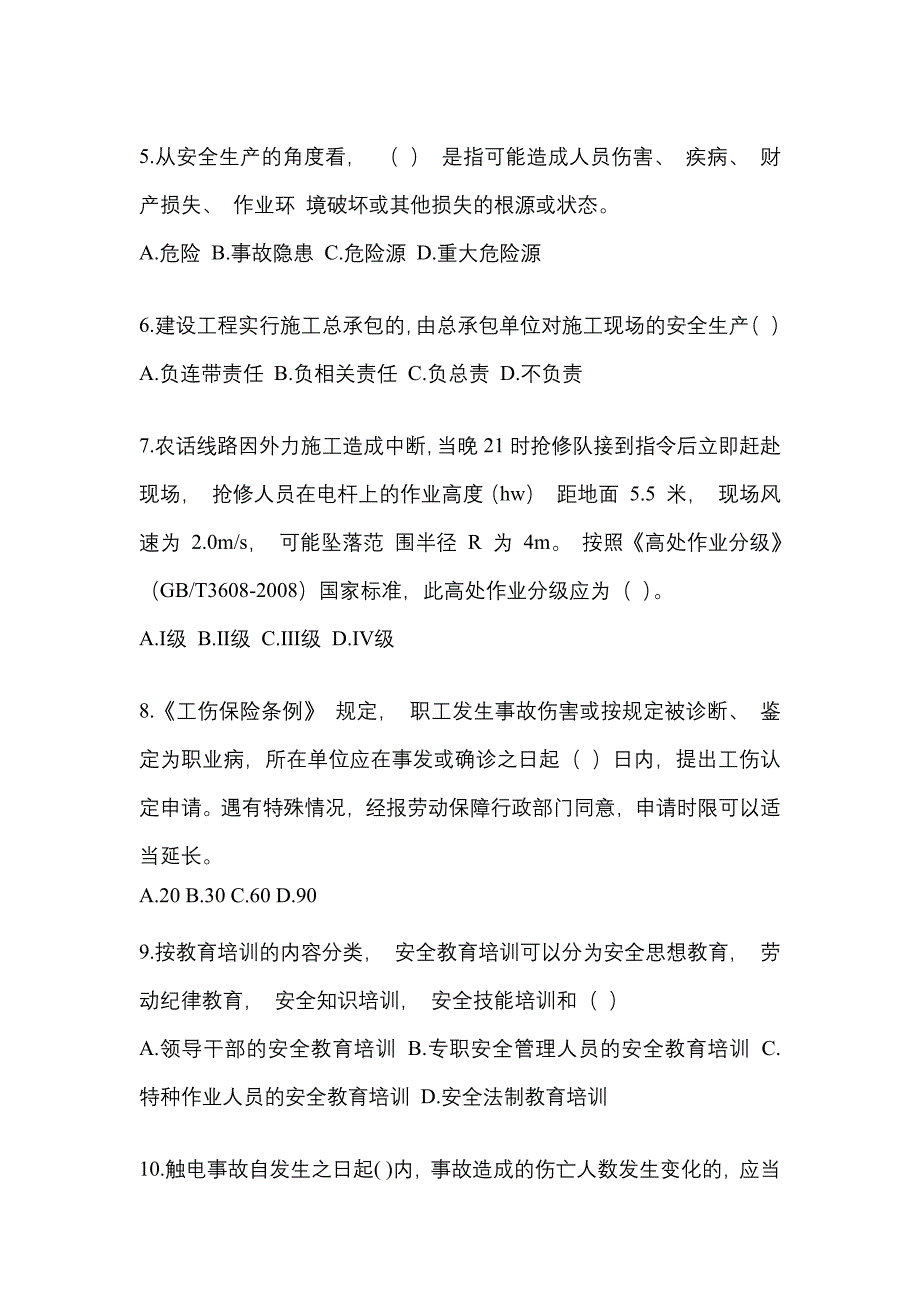 2023年广东省安全员培训考前预测卷(含答案)_第2页