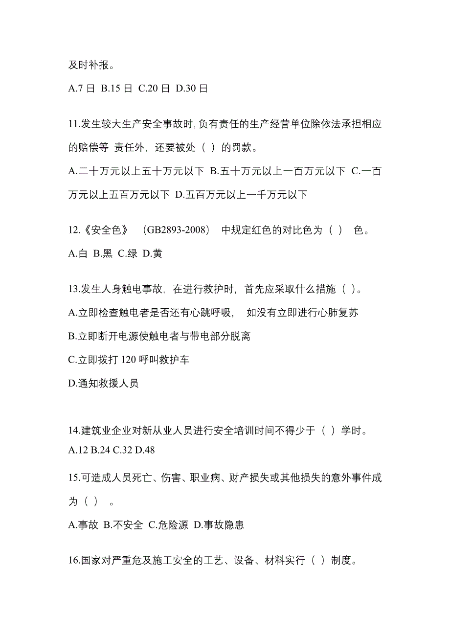 2023年广东省安全员培训考前预测卷(含答案)_第3页